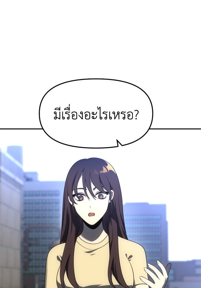 อดีตบอสหอคอย - หน้า 3