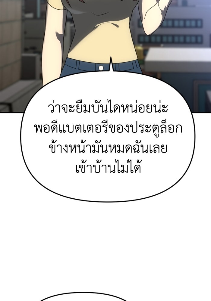 อดีตบอสหอคอย - หน้า 4