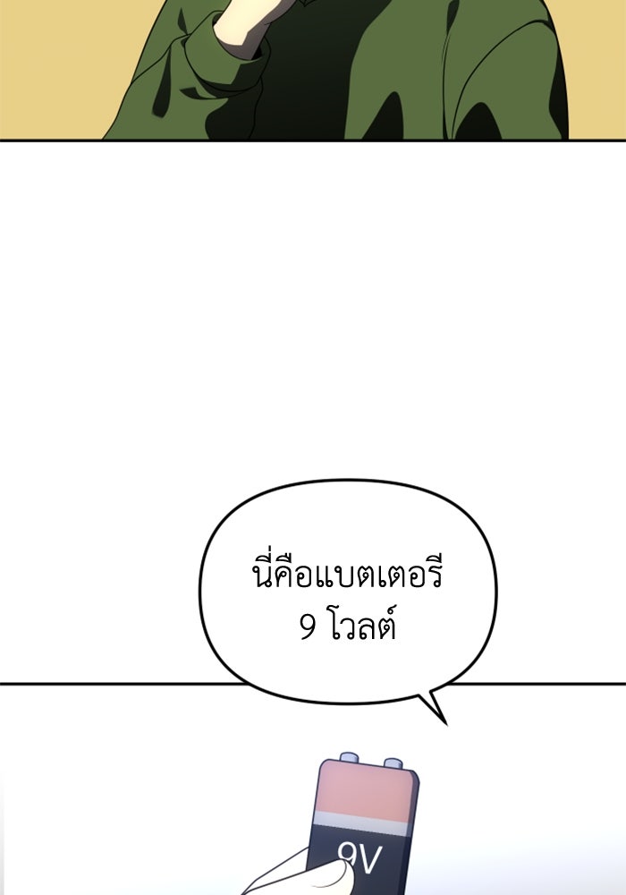 อดีตบอสหอคอย - หน้า 7