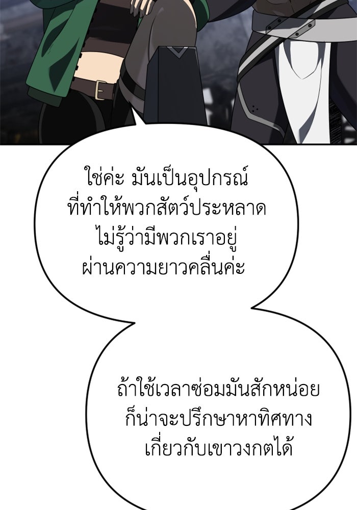 อดีตบอสหอคอย - หน้า 71