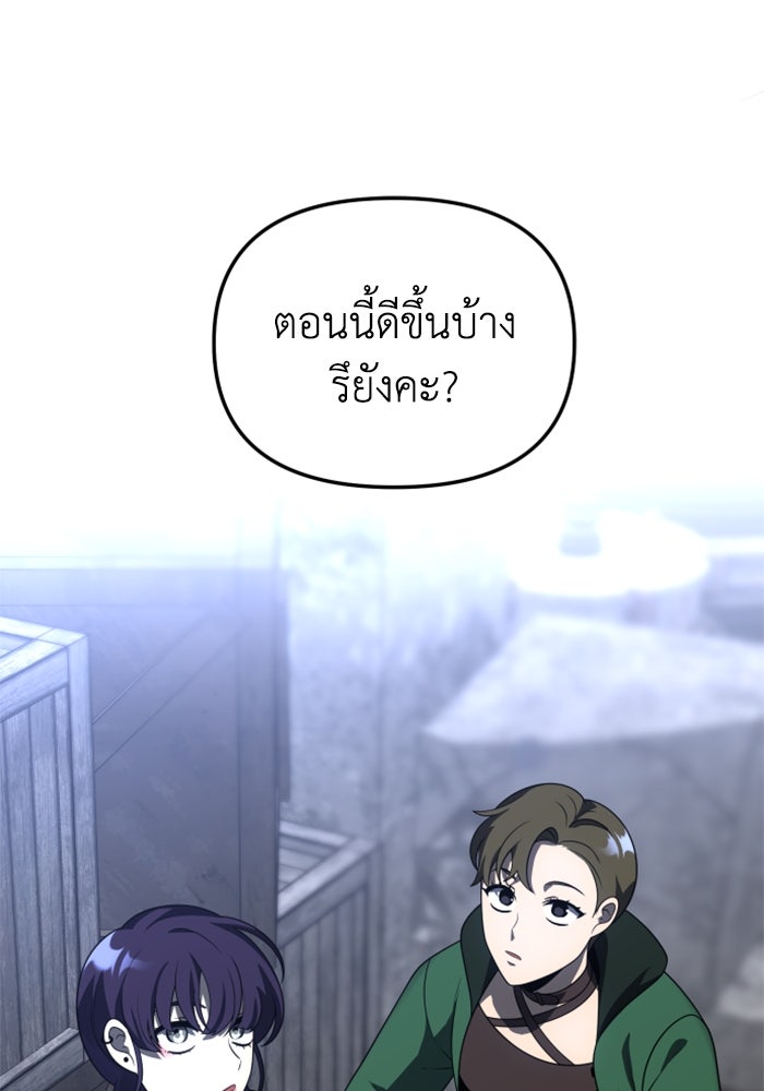 อดีตบอสหอคอย - หน้า 97