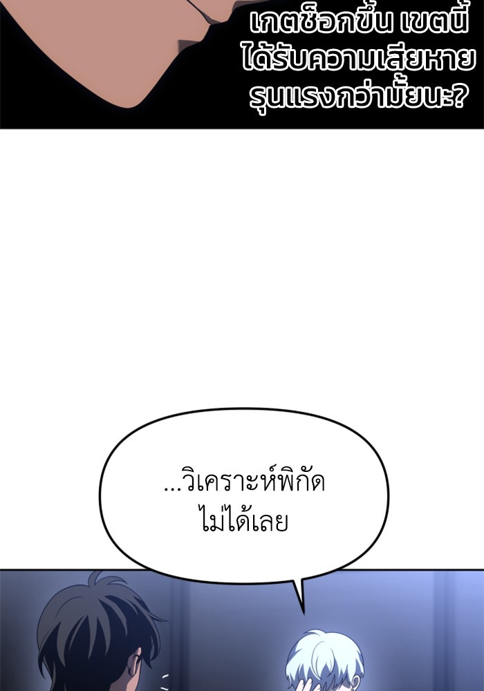 อดีตบอสหอคอย - หน้า 136