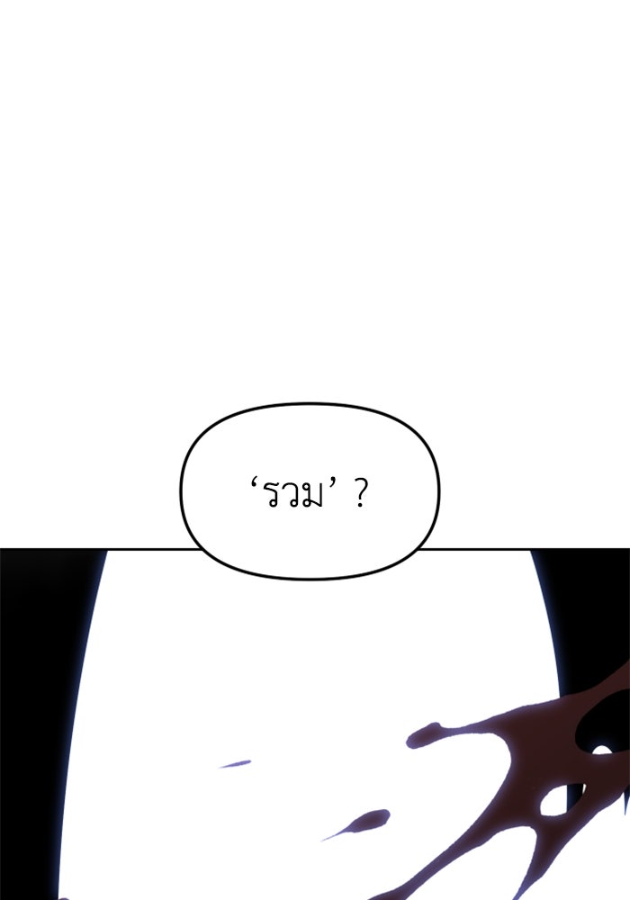 อดีตบอสหอคอย - หน้า 166