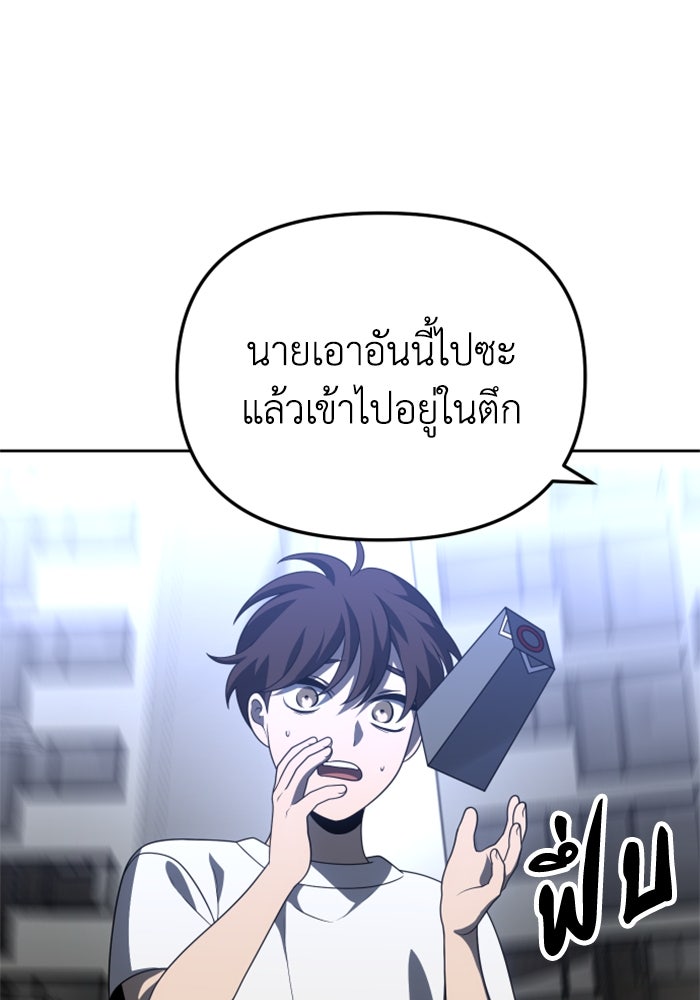 อดีตบอสหอคอย - หน้า 178