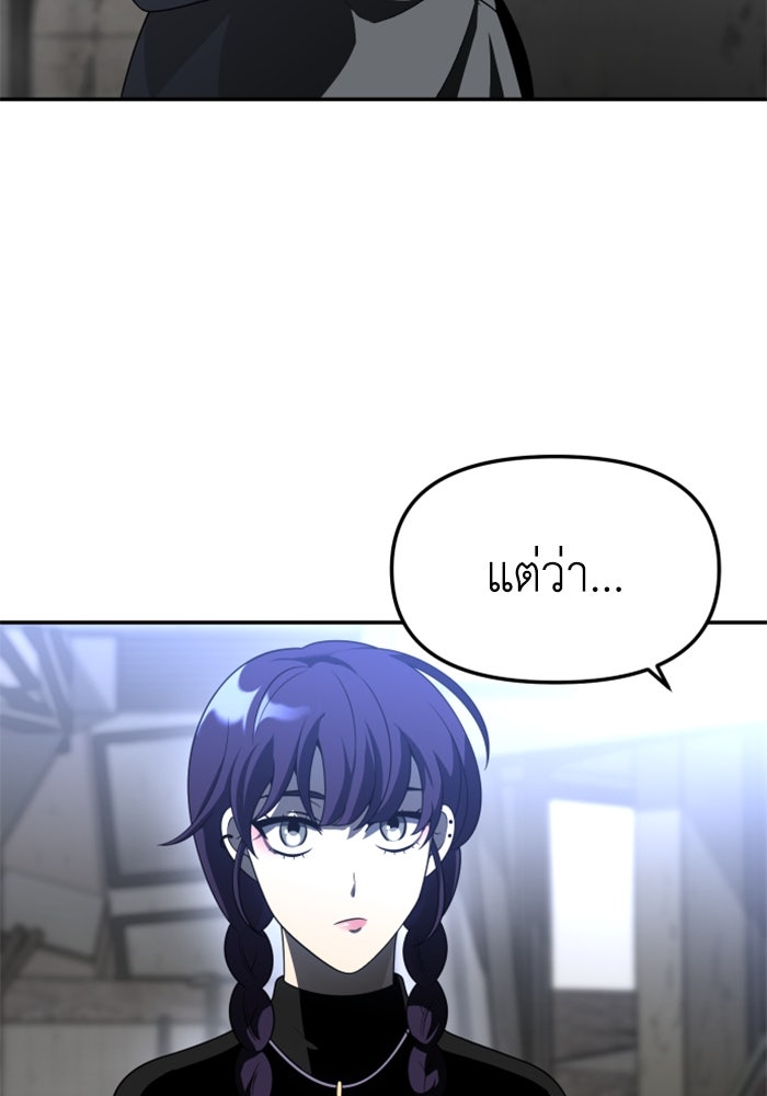 อดีตบอสหอคอย - หน้า 73