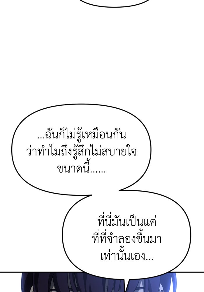 อดีตบอสหอคอย - หน้า 76