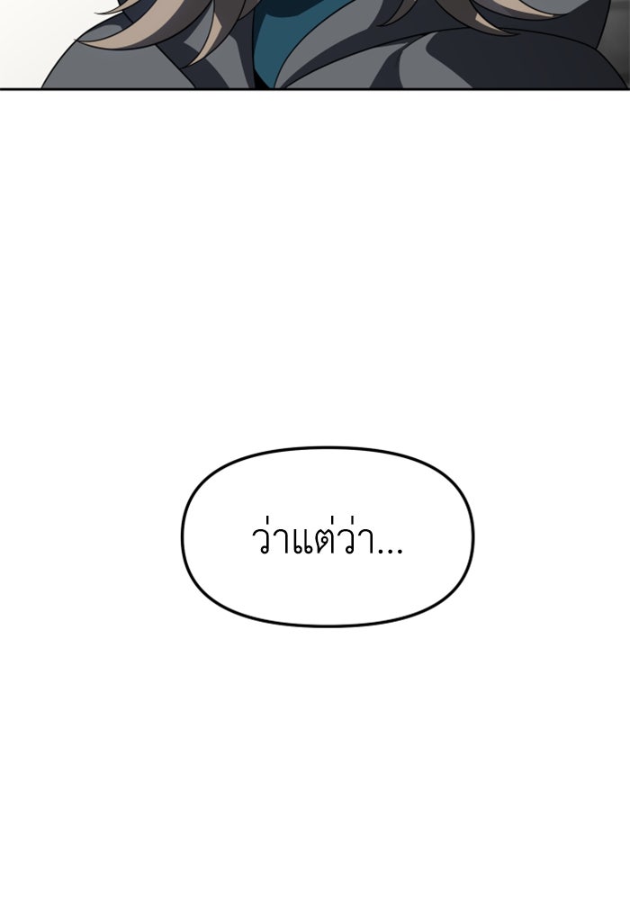 อดีตบอสหอคอย - หน้า 83
