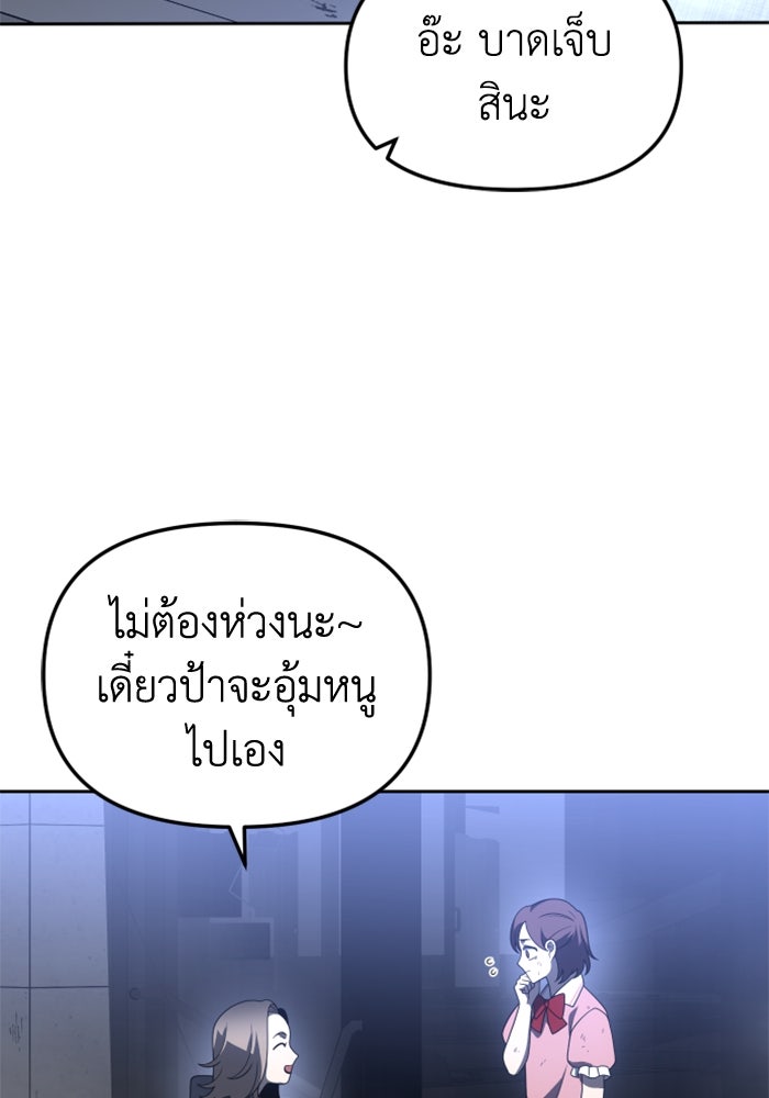 อดีตบอสหอคอย - หน้า 91