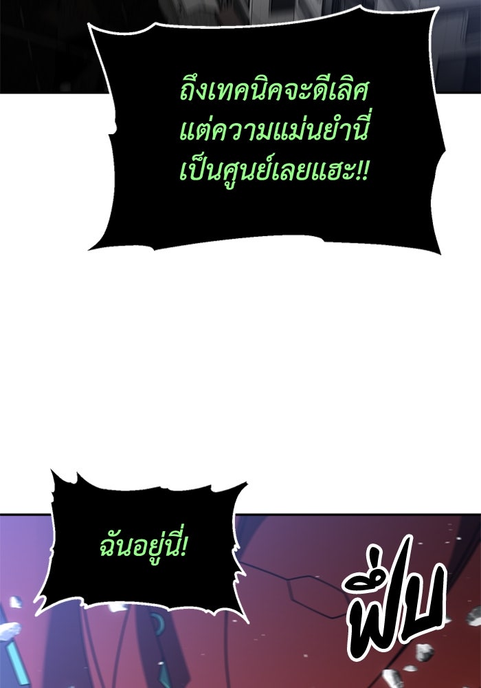 อดีตบอสหอคอย - หน้า 147