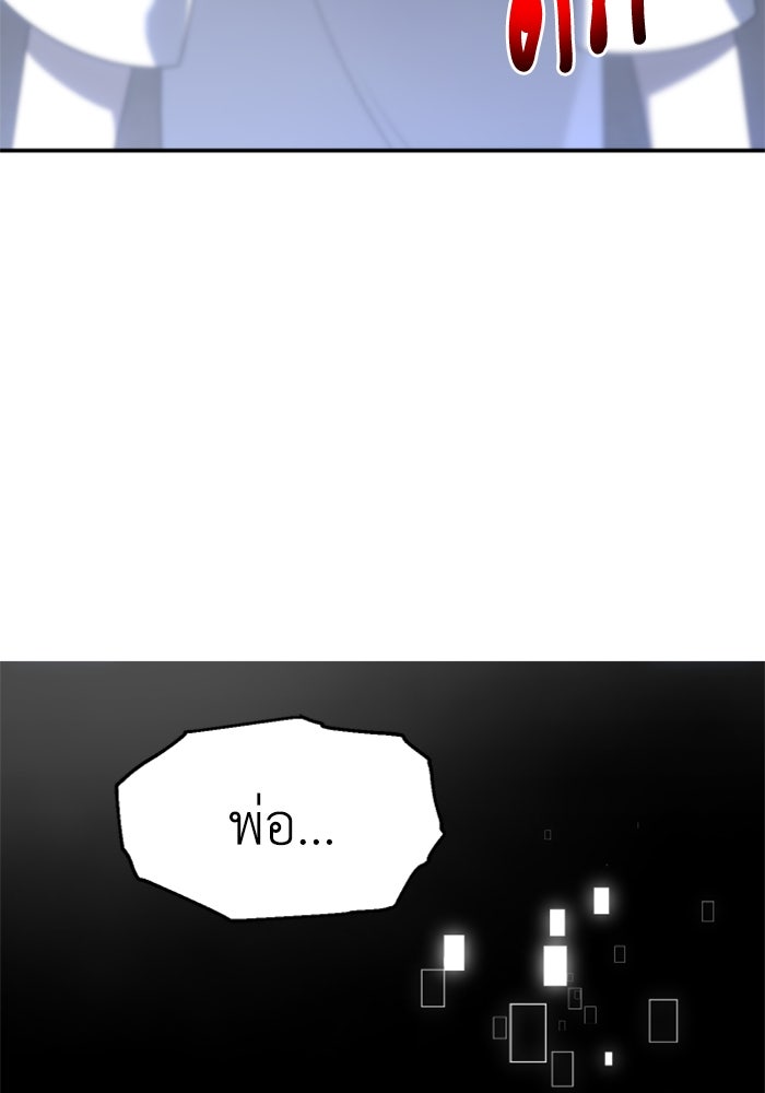 อดีตบอสหอคอย - หน้า 2