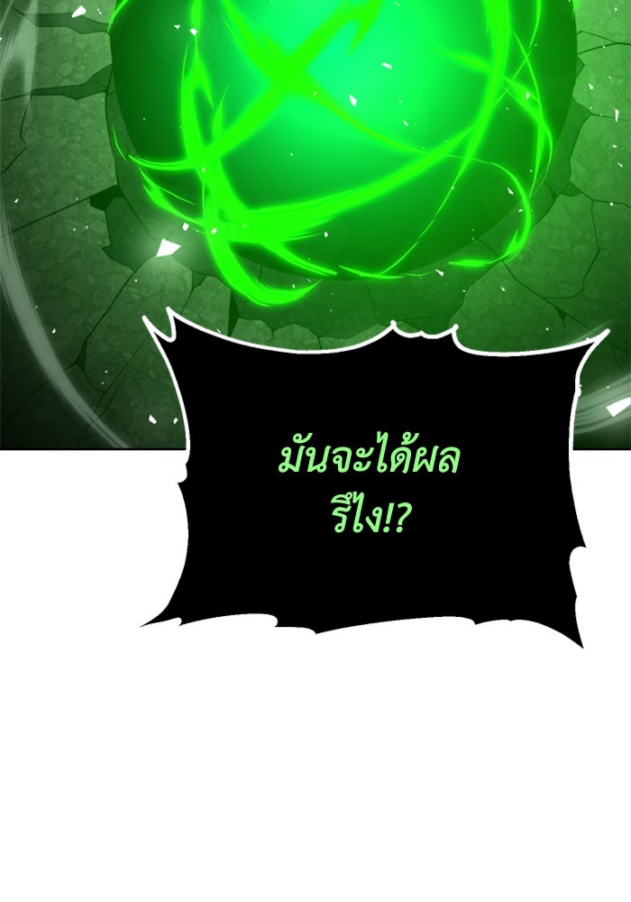 อดีตบอสหอคอย - หน้า 85
