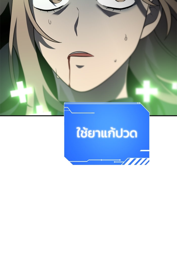 อดีตบอสหอคอย - หน้า 89