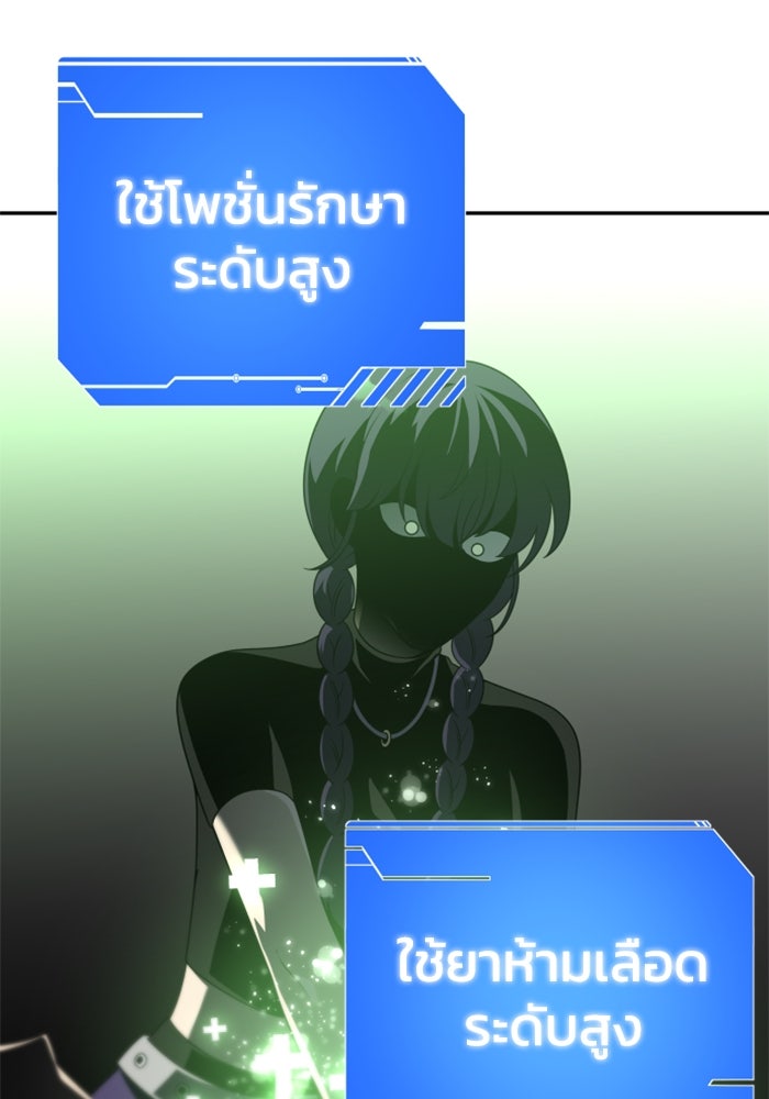 อดีตบอสหอคอย - หน้า 90