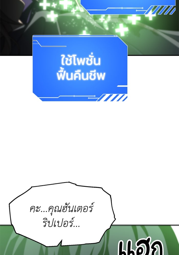 อดีตบอสหอคอย - หน้า 91