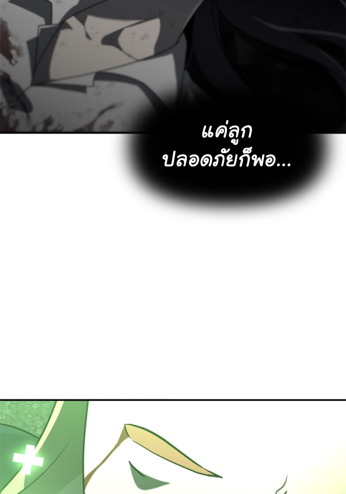 อดีตบอสหอคอย - หน้า 97