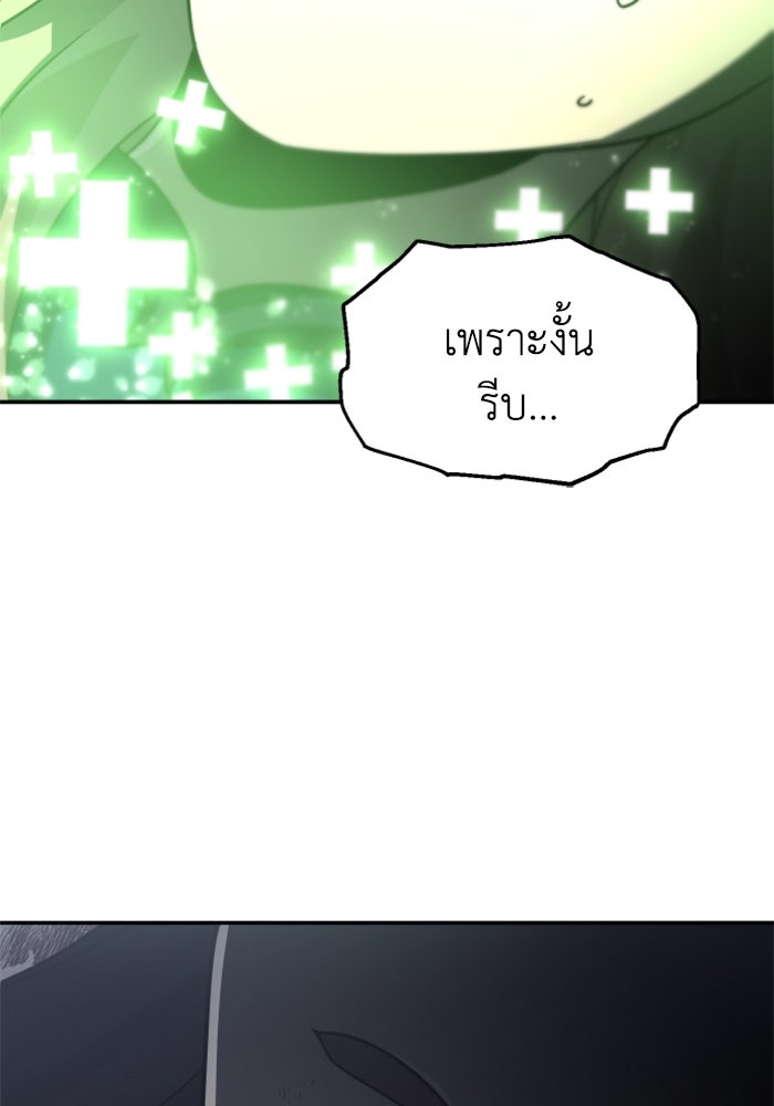 อดีตบอสหอคอย - หน้า 98