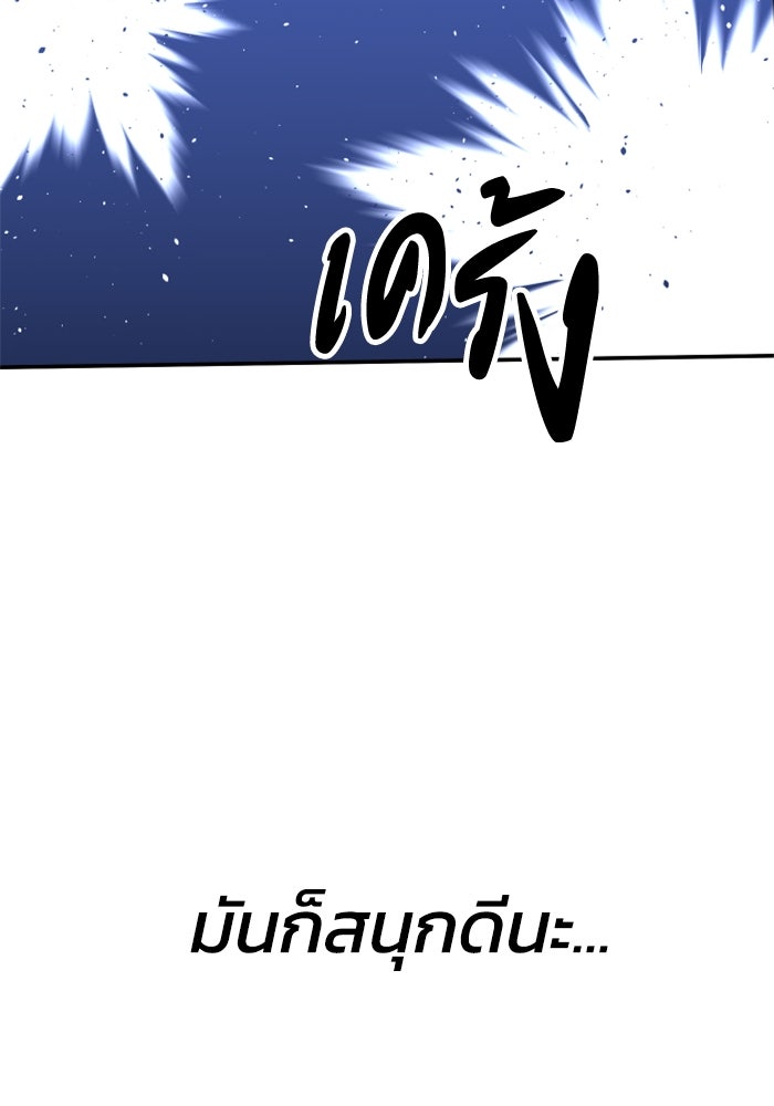 อดีตบอสหอคอย - หน้า 152