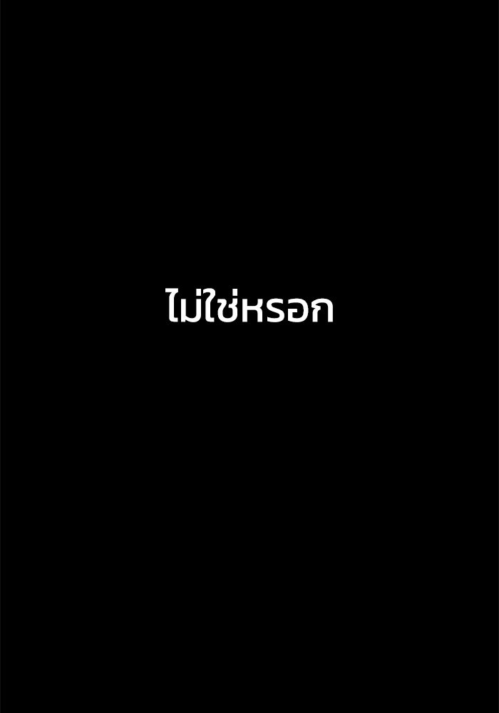 อดีตบอสหอคอย - หน้า 199
