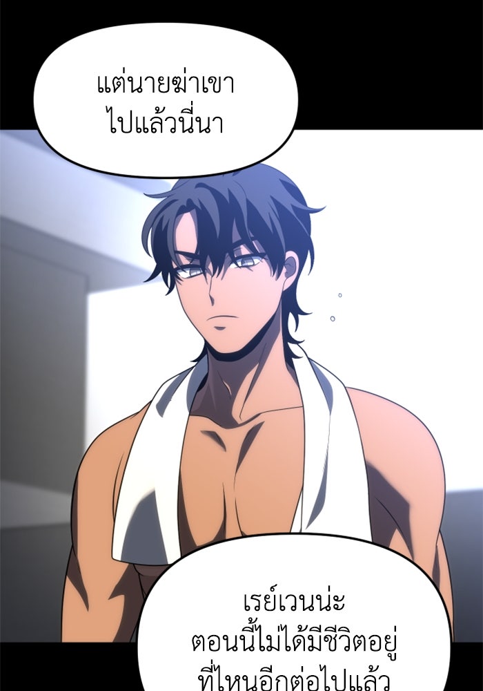 อดีตบอสหอคอย - หน้า 28