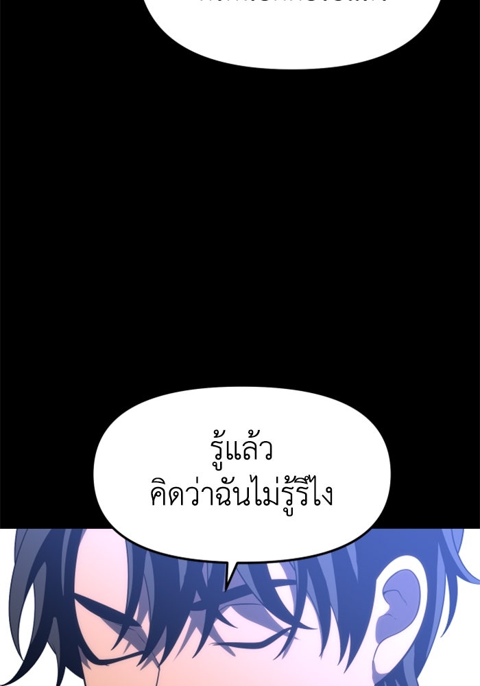 อดีตบอสหอคอย - หน้า 29