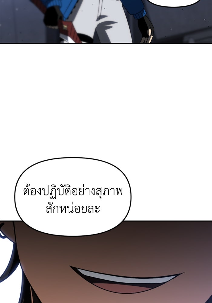 อดีตบอสหอคอย - หน้า 67