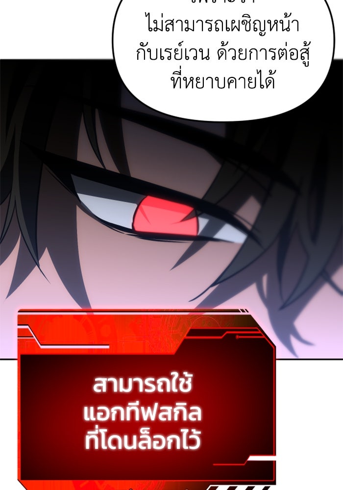 อดีตบอสหอคอย - หน้า 69