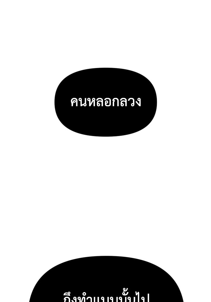 อดีตบอสหอคอย - หน้า 8