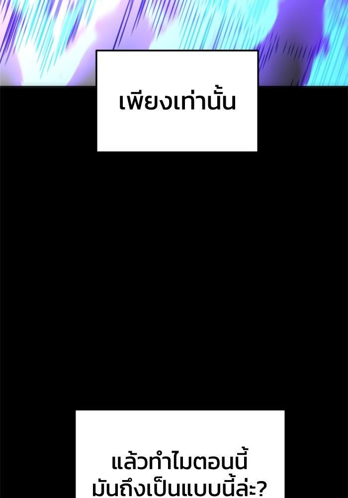 อดีตบอสหอคอย - หน้า 46