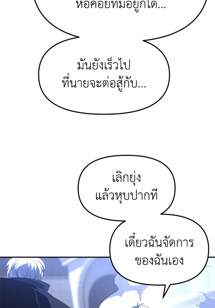 อดีตบอสหอคอย - หน้า 89