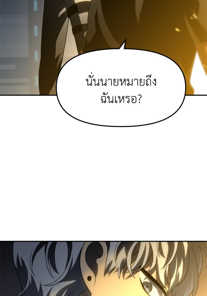 อดีตบอสหอคอย - หน้า 116
