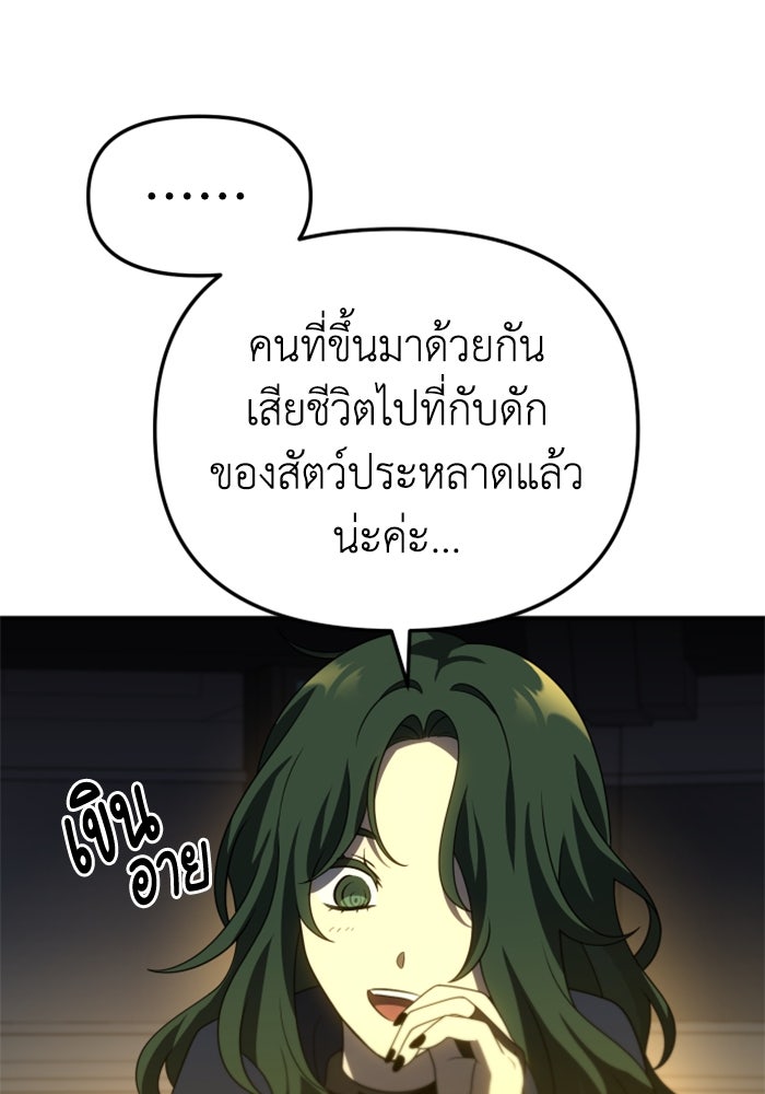 อดีตบอสหอคอย - หน้า 129