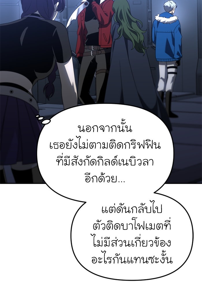 อดีตบอสหอคอย - หน้า 166