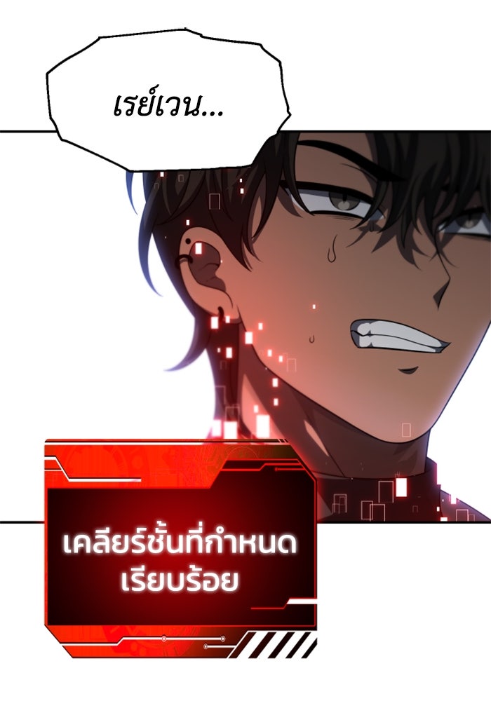 อดีตบอสหอคอย - หน้า 2