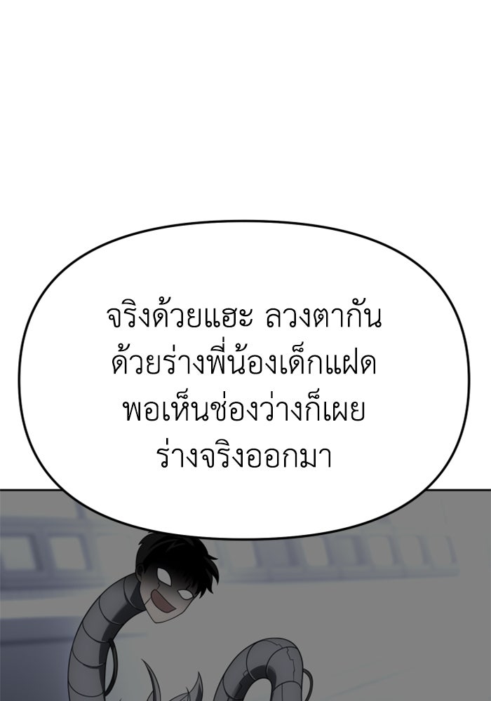 อดีตบอสหอคอย - หน้า 33