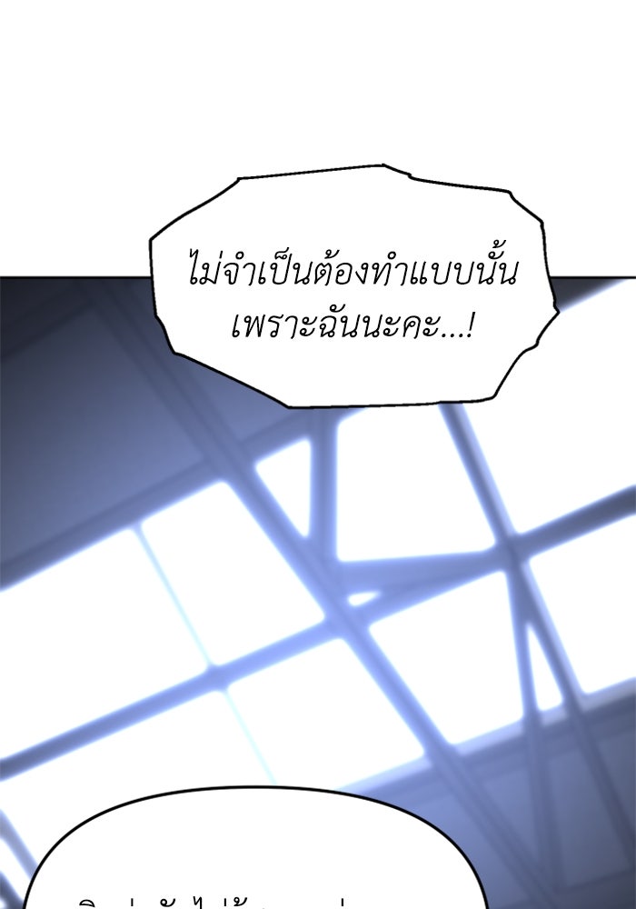 อดีตบอสหอคอย - หน้า 44
