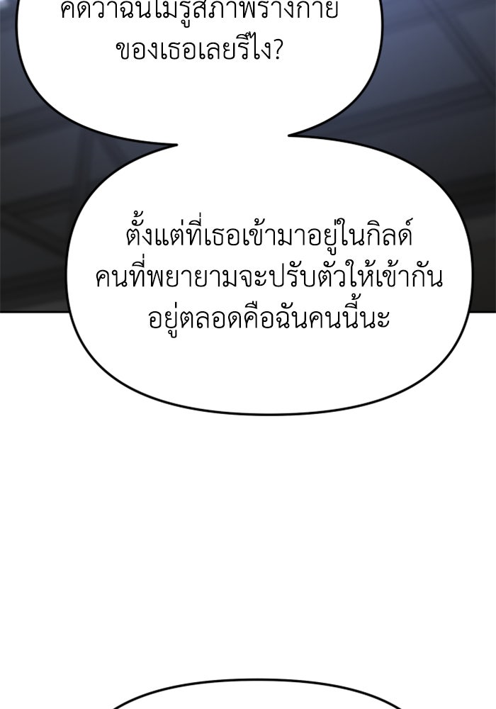 อดีตบอสหอคอย - หน้า 45