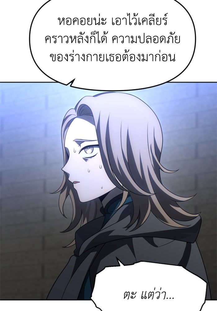 อดีตบอสหอคอย - หน้า 46