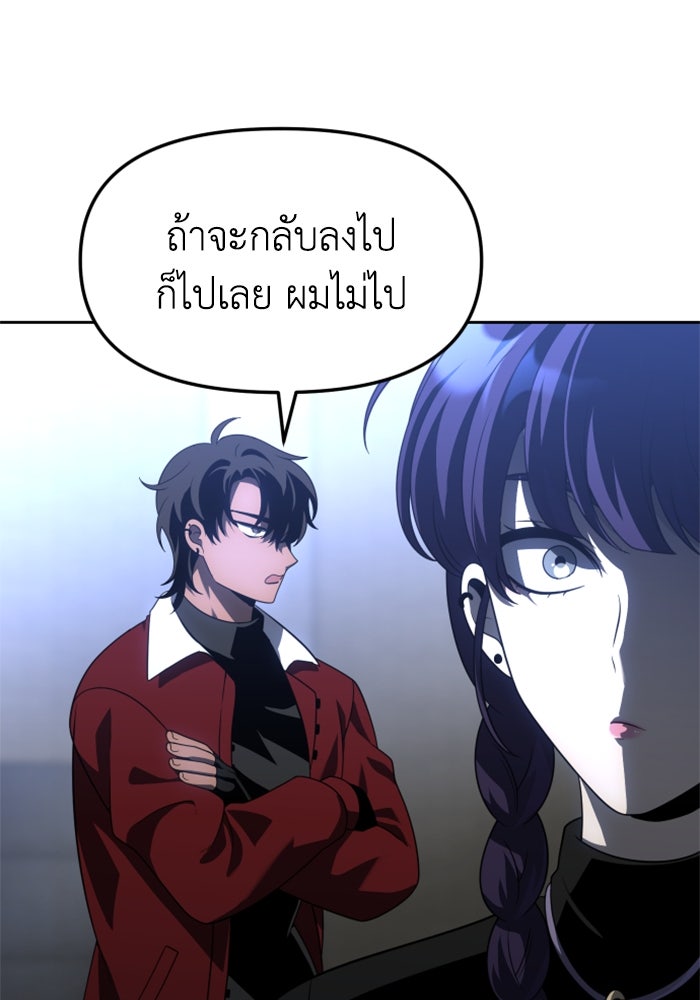 อดีตบอสหอคอย - หน้า 48