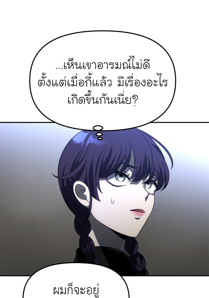 อดีตบอสหอคอย - หน้า 52