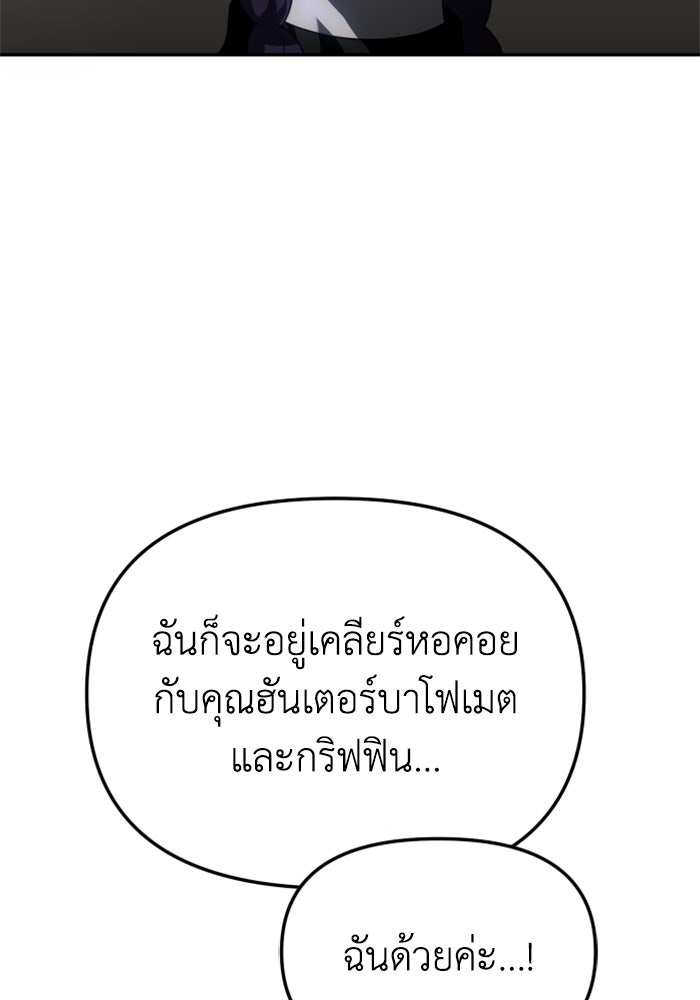 อดีตบอสหอคอย - หน้า 65