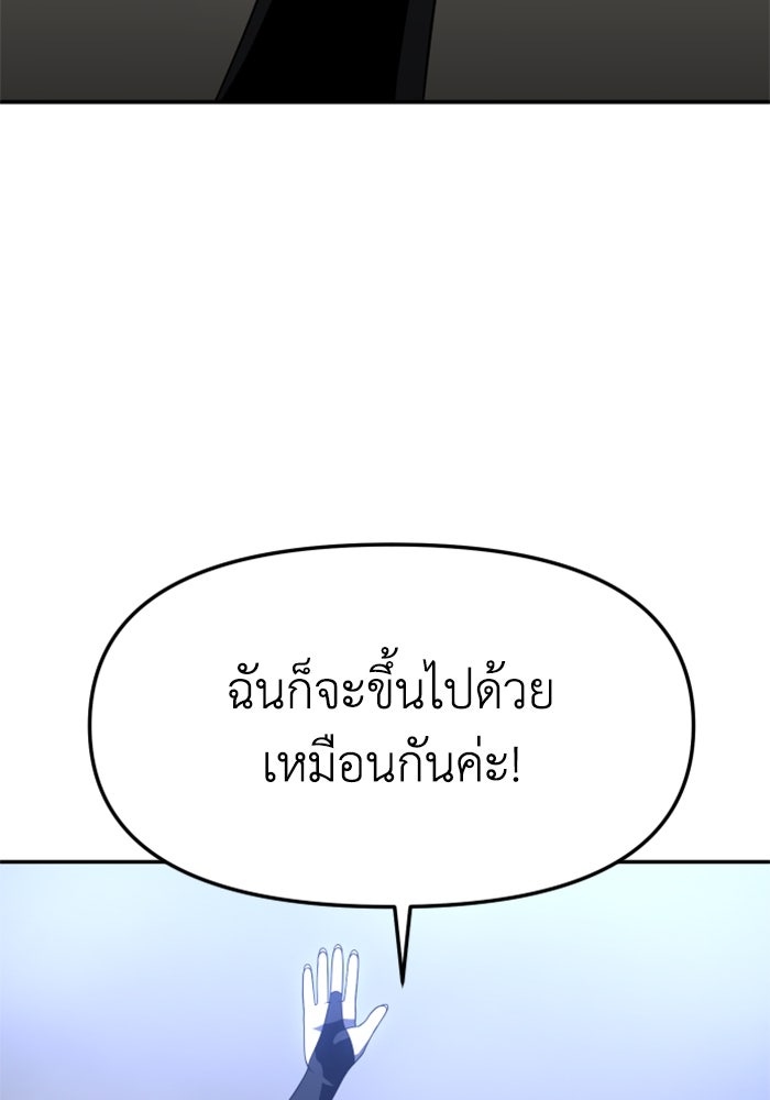 อดีตบอสหอคอย - หน้า 67