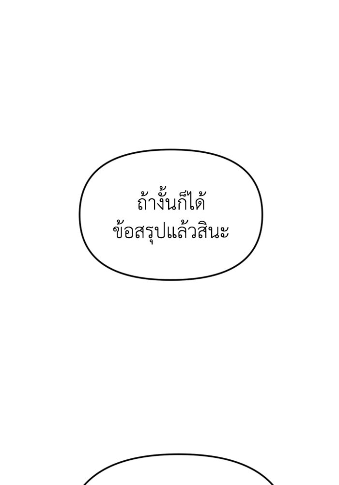 อดีตบอสหอคอย - หน้า 73