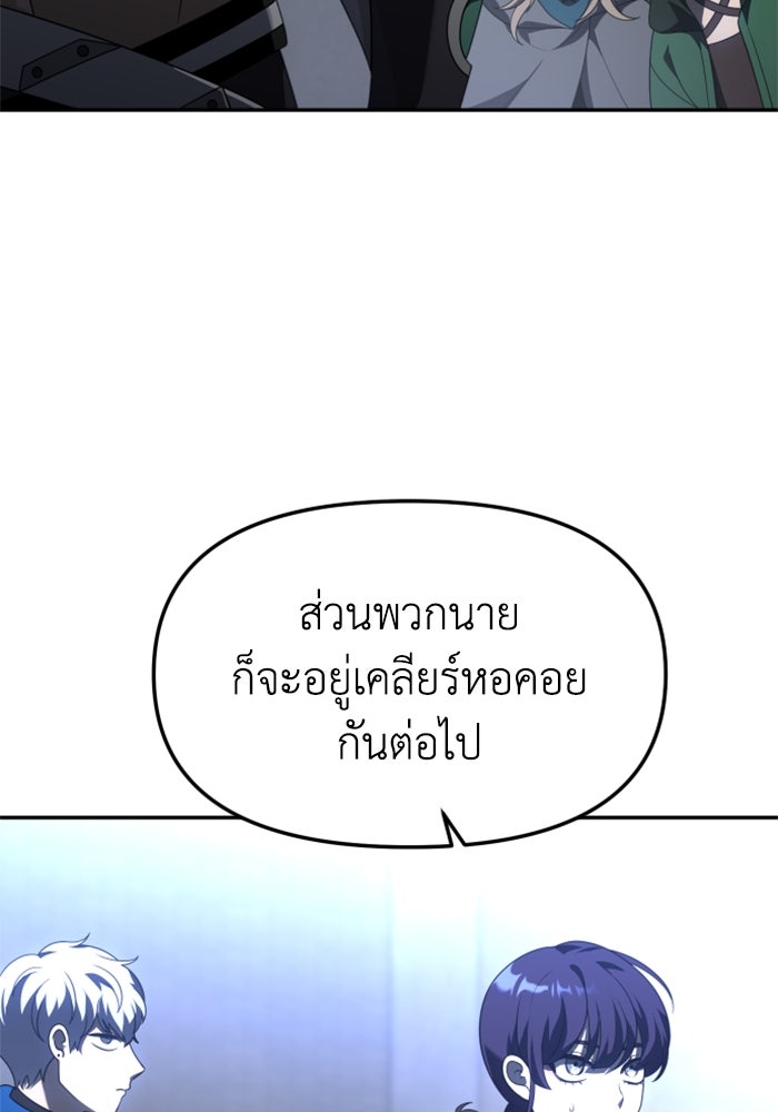 อดีตบอสหอคอย - หน้า 75