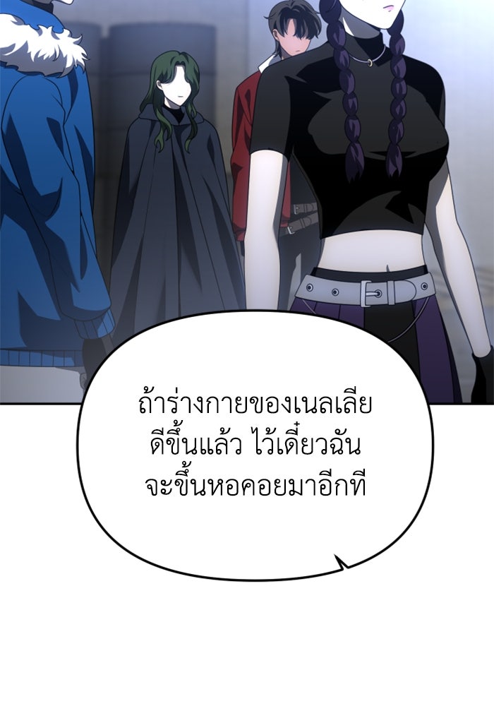 อดีตบอสหอคอย - หน้า 76