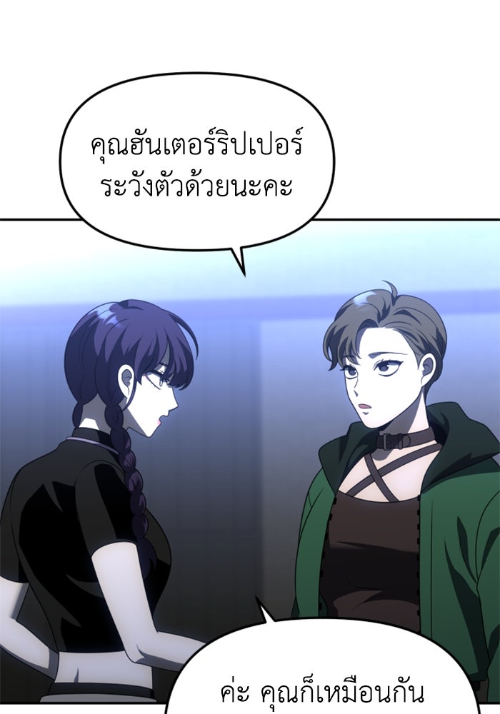 อดีตบอสหอคอย - หน้า 77