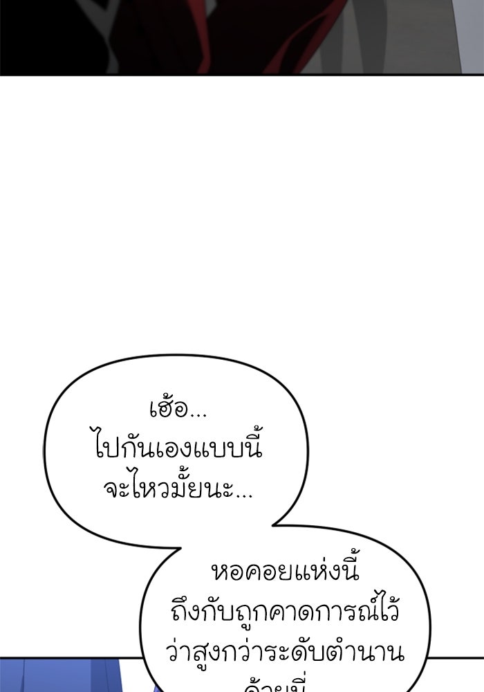 อดีตบอสหอคอย - หน้า 86