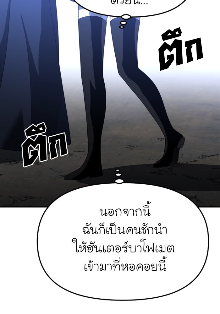 อดีตบอสหอคอย - หน้า 87