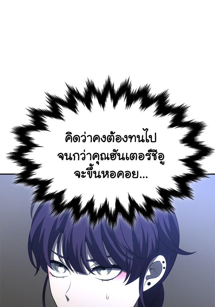 อดีตบอสหอคอย - หน้า 89