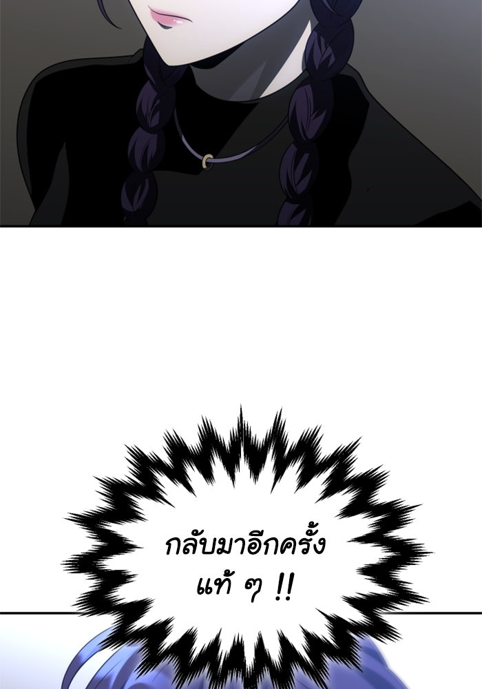 อดีตบอสหอคอย - หน้า 90