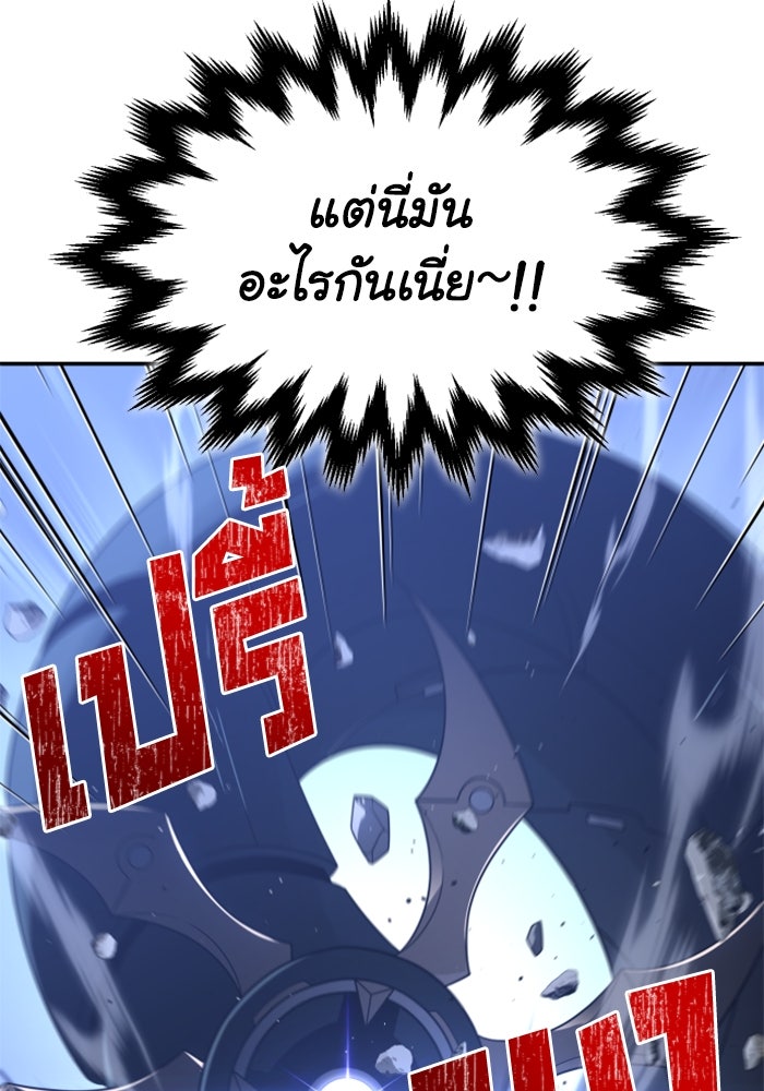 อดีตบอสหอคอย - หน้า 92